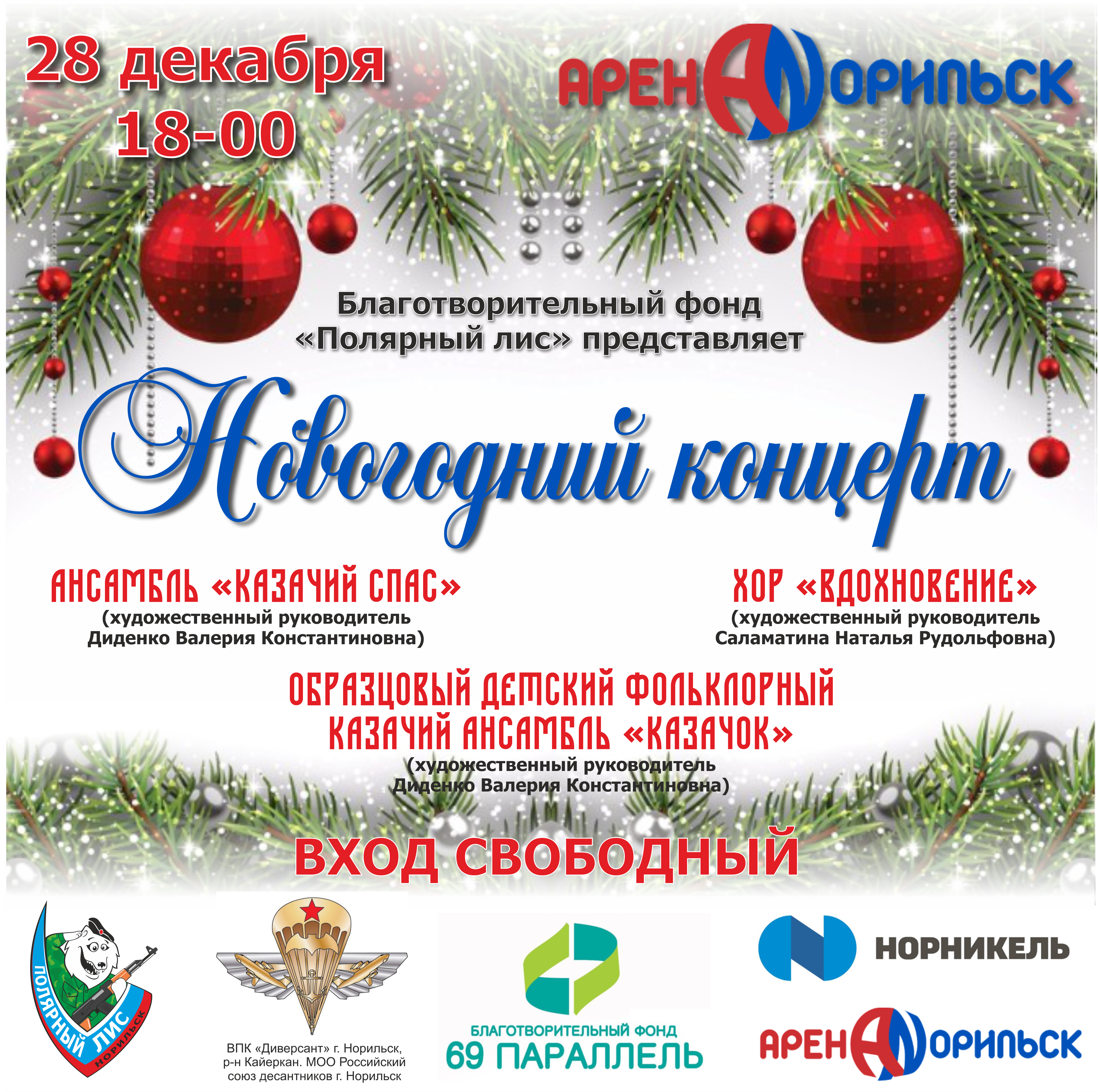 Спас Новогодний Концерт Спас Новогодний Концерт